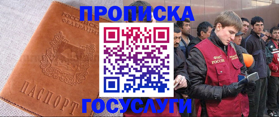 временная регистрация в квартире в Дорогобуже